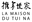 La Maison du Tui Na, soins visage et corps inspirés du massage chinois logo